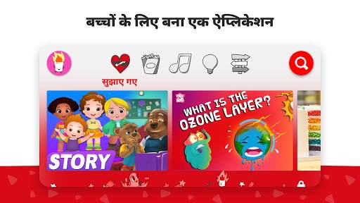 YouTube Kids स्क्रीनशॉट 1