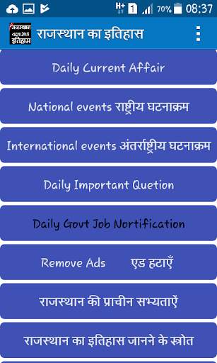 Rajasthan History screenshot 1