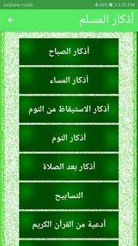 أذكار الحبيب المصطفى -أذكار المسلم 2 تصوير الشاشة