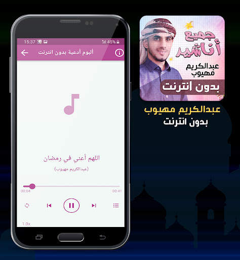 عبدالكريم مهيوب اناشيد بدون نت screenshot 8
