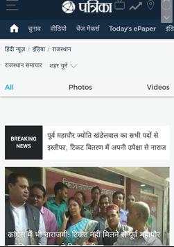 Rajashtan Patrika News screenshot 3