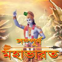 Sampurn Mahavarat in Bengali on 9Apps