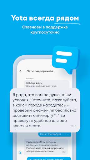 Мобильный оператор Yota скриншот 7