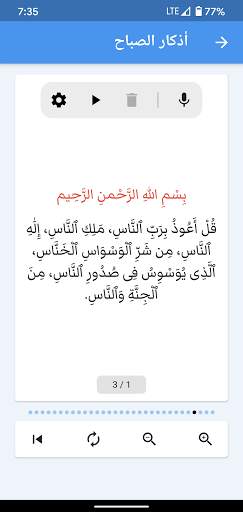 أذكار | أذكار الصباح والمساء مع تذكير يومي screenshot 3