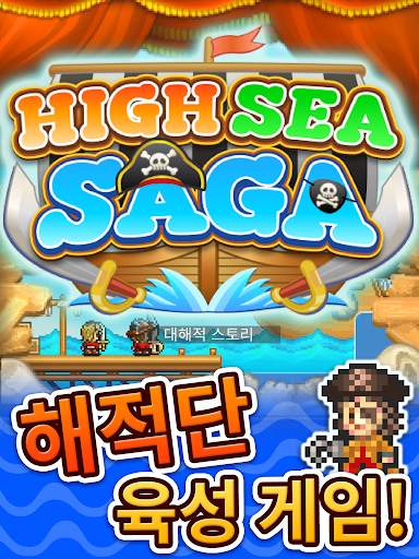 대해적 스토리 screenshot 13
