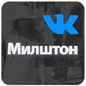 Милштoн вконтакте музыка плеер 2.0