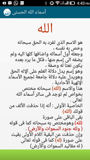 أسماء الله الحسنى screenshot 2