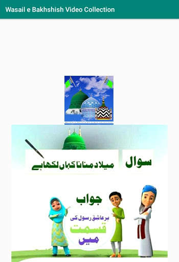 Wasail e Bakhshish Video Collection screenshot 8