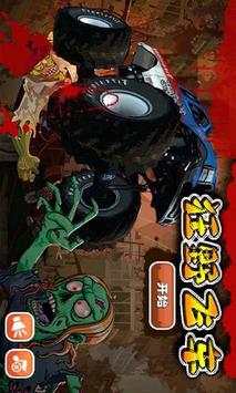 Zombie Racing screenshot 1