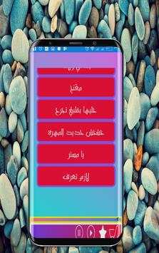 Layal Aboud Songs - Ya Mister screenshot 2