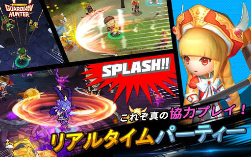 大乱闘RPG ガーディアンハンター [Online] screenshot 4