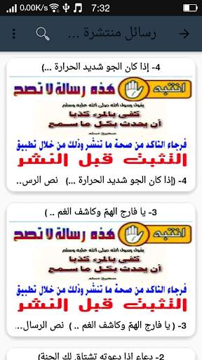 تثبت قبل أن تنشر (فتاوى وتصحيح رسائل وأحاديث) screenshot 2