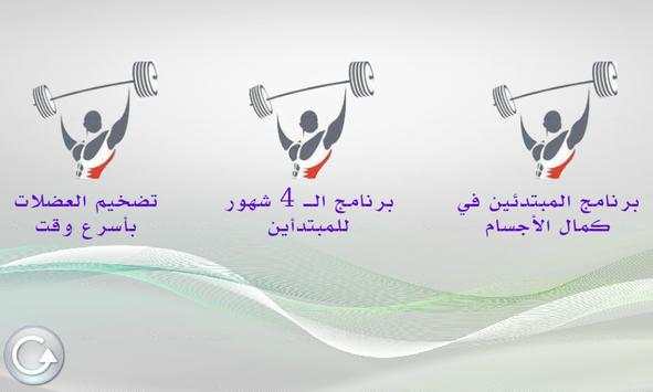 تمارين كمال الأجسام 3 تصوير الشاشة