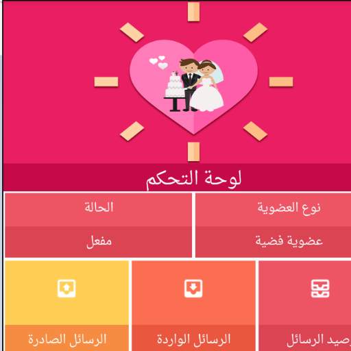 زواج السعودية Zwaj-Ksa screenshot 1