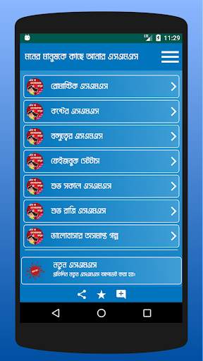 KUBET ভালোবাসারএসএমএস-Love SMS screenshot 2