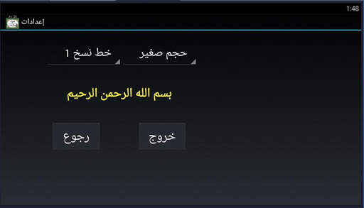 المصحف المعلم جزء 30 سورة المســـد screenshot 4