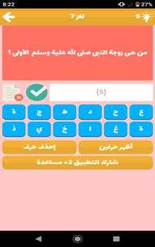 وصلة اسلامية - مسابقة أسئلة دينية 2019 5 تصوير الشاشة