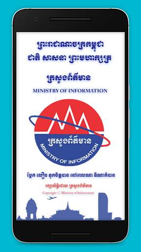 Ministry of Information screenshot 1