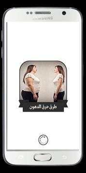 وصفات و طرق حرق الدهون وصفات تنحيف وتخسيس 2019 1 تصوير الشاشة