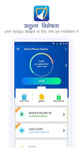 Smart Phone Cleaner & Booster स्क्रीनशॉट 1