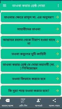 তাওবা করার শ্রেষ্ঠ দোয়া screenshot 3