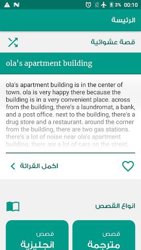 قصص انجليزية مترجمة للعربية screenshot 1