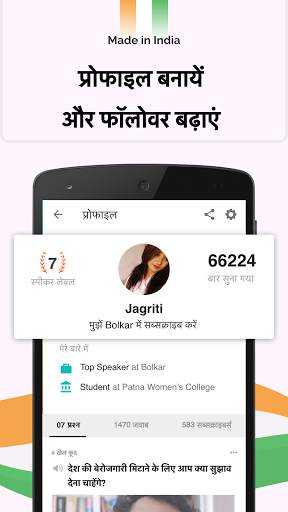 Bolkar App: Indian Audio Question Answer | GK App screenshot 6