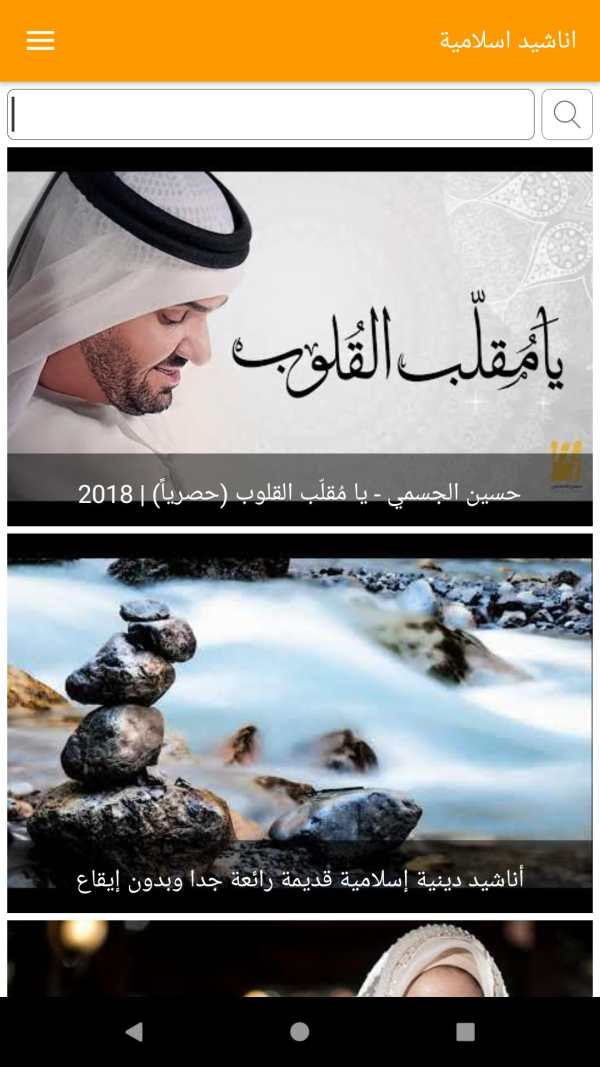 اناشيد اسلاميه screenshot 2