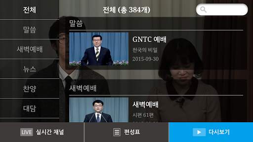 GNTC TV screenshot 3