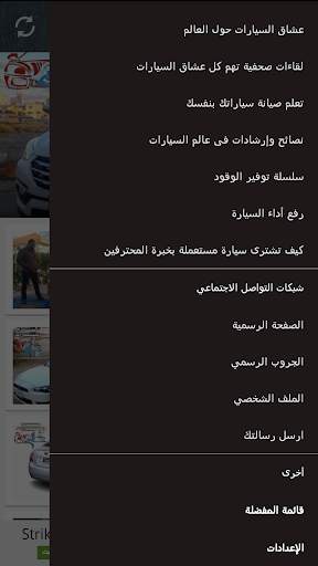 Car Lovers with Esam Ghanayem screenshot 2