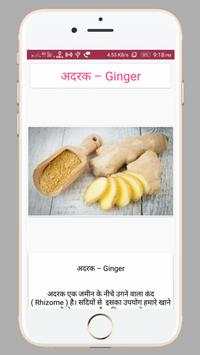 आयुर्वेदिक घरेलु नुस्खे Dadi maa ke gharelu nuskhe स्क्रीनशॉट 5