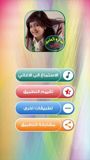 اغاني سارة المنيع بدون انترنت screenshot 2