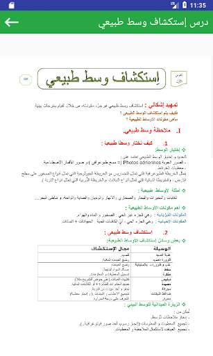 دروس مادة علوم الحياة والأرض للسنة الاولى اعدادي 4 تصوير الشاشة