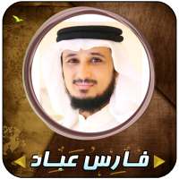 Fares Abbad Quran full without Internet