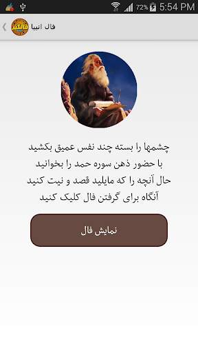 فال گیر (فال حافظ،فال تاروت، فال انبیاء، فال قهوه) скриншот 3
