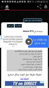 ALKAICER IP-TV 3 تصوير الشاشة
