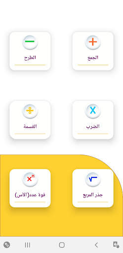 الحساب الذهني -  الحساب السريع 2 تصوير الشاشة