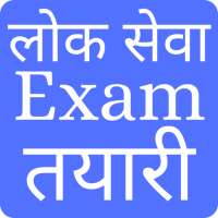 Lok Sewa Tayari Nepal on 9Apps
