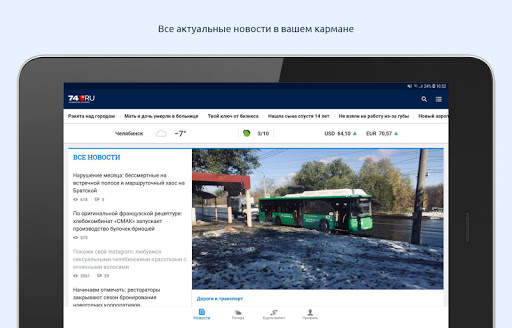 74.ru – Новости Челябинска скриншот 7