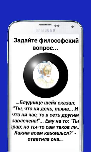 Омар Хаям. Гадание по цитатам и рубаи скриншот 2