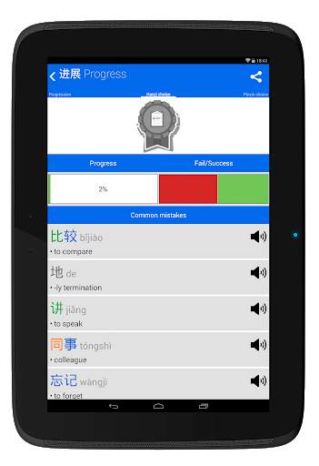 Learn Chinese HSK 3 Chinesimple 22 تصوير الشاشة