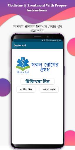কোন রোগের কি ঔষধ screenshot 1