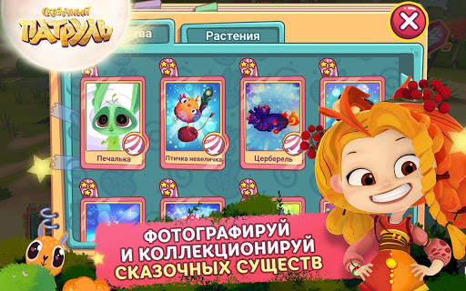 Сказочный Патруль screenshot 8