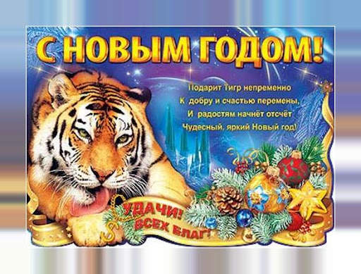 С новым годом 2024 screenshot 14