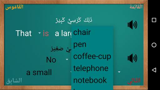 تكلم الإنجليزية للجميع ١ screenshot 5