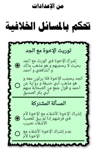 سهم - حساب المواريث 3 تصوير الشاشة