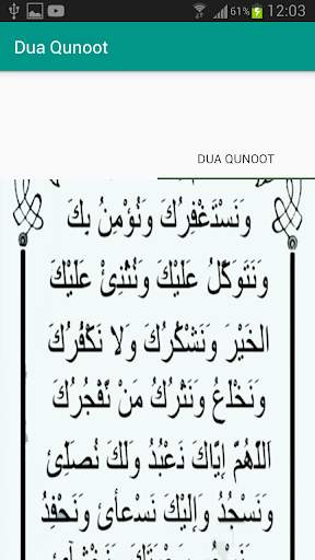Dua e Qunoot in Audio Mp3 screenshot 4