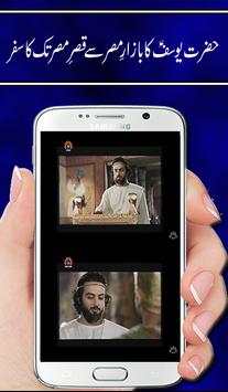 Qasasul Anbia - Yousuf (AS) screenshot 3