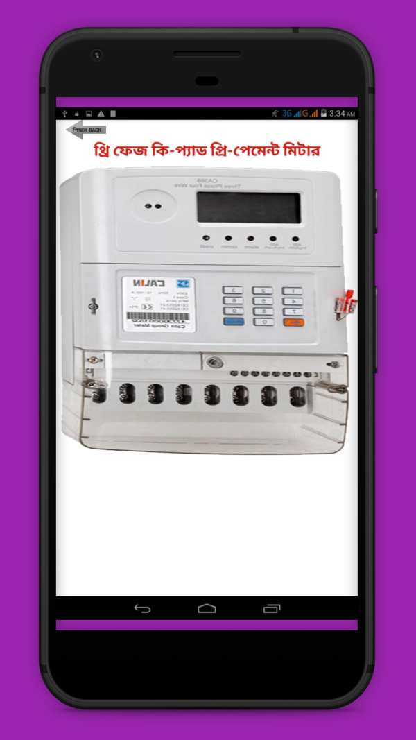 প্রিপেইড ইলেকট্রিক মিটার~Prepaid electric meter Bd screenshot 5