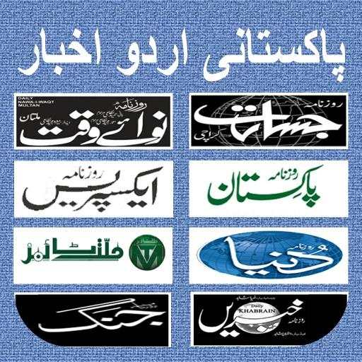 Pakistani Newspapers / Pakista 1.8.3va